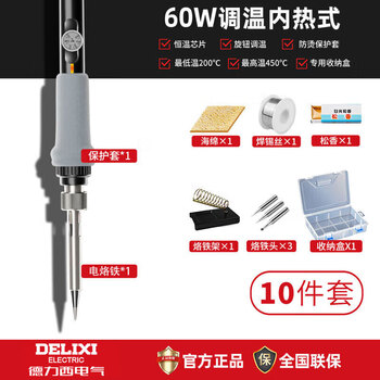 Delixi electric soldering iron internal heat constant temperature household set adjustable temperature welding pen soldering gun repair welding tool electric iron