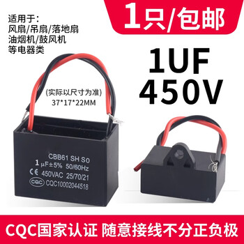 Cbb61 electric fan floor fan starting capacitor universal 1.5uf/2/4 motor ceiling fan table fan industrial 450v (1uf) starting capacitor with lead