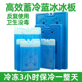 Weidong blue ice ice box air conditioning fan pet cooling ice bag fresh ice board insulation box stall cold storage recyclable ice crystal box 1 pack 250ml 10.5*13.5*2cm