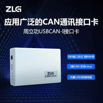 Zlg zhiyuan electronics can box new energy vehicle can bus line message analysis usbcan interface card usbcan-i