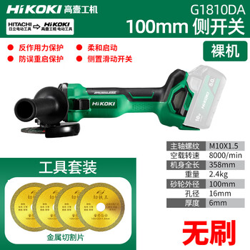 Gao yi gongji's original hitachi rechargeable angle grinder gao yi g1810da lithium battery brushless metal machine multi-function grinding g1810da bare metal + cutting iron