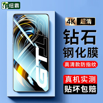 Newba is suitable for realme gt tempered film, realme gt neo/flash version/master version mobile phone film, anti-blue light protective film, frosted anti-fingerprint film, high-definition anti-fingerprint film, 1 piece, damaged guarantee