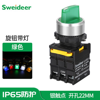 Suowei waterproof knob switch with light 12v24v36v48v110v220v380v second gear and third gear self-resetting self-locking rotary transfer switch green 220v self-locking (two gears, one open and one closed)