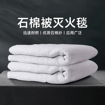 Yuanbang asbestos quilt fire extinguishing blanket fire certification household gas station chemical industry factory national standard asbestos quilt 2m*2m/2mm