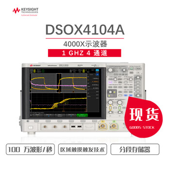 Keysight digital oscilloscope 200m-1.5g high-performance 4000x series 1 million waveforms comes standard with segmented storage dsox4104a (1g 4ch)