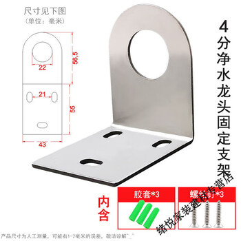 No-punch wall-mounted faucet bracket accessories wall-mounted wall-mounted fixed artifact water purifier faucet shelf hanging piece 4-point faucet bracket 1.3mm (requires drilling)