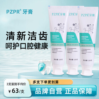 Pzpr pzpr toothpaste cleans the mouth, prevents allergies, balances flora, and protects gum health. three packs (periodic pack for stubborn recurrences)