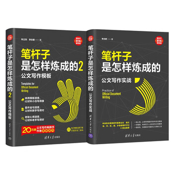 How a pen is made? official document writing template + practical practice (set of 2 books in total). combining templates and practical practice for a comprehensive study of official document writing.