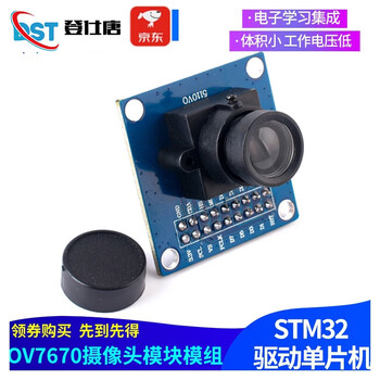Dengshitang ov7670 camera module module stm32 driver microcontroller e-learning integration