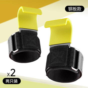 Maifeit pull-up horizontal bar power-assisted iron hook strength fitness training anti-slip special glove equipment assistive device tough steel yellow-pair set one-piece molding