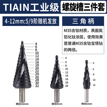 Sailoto cobalt-containing pagoda drill bit high hardness iron steel plate stainless steel hole opener tower type gold steel hole expansion tiain industrial grade three-piece set
