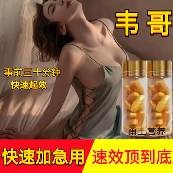 The old golden gun overlord men's venting products for middle-aged and elderly people take one hard pill, one pill for immediate hardness, and it takes effect quickly and is not hard for three days. golden gun overlord can also be used by the elderly to open a room for urgent use. one pill can be taken quickly and hard without waiting.