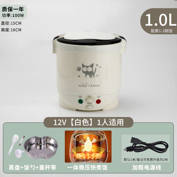Ouzhibao car rice cooker 12v small car 24v large truck special car rice cooker self-driving travel cooking artifact 12v small car white can cook 2 bowls of rice 1l