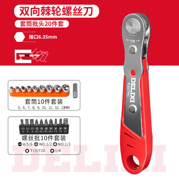 Delixi ratchet screwdriver forward and reverse elbow wrench right-angle elbow cross-shaped screw bit set