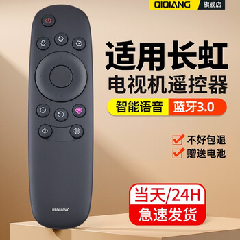 Qiqiang is suitable for chiq changhong qike lcd tv remote control ultra-clear 4k high-definition smart voice full-screen home color tv 50 inches 65 75 tablet network voice model rbd880vc