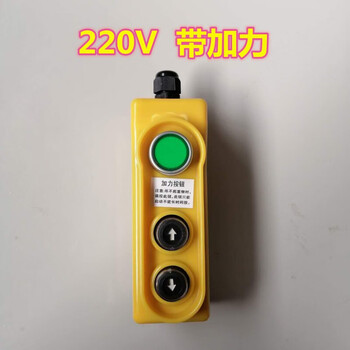 Yue changsheng crane switch up and down household electric hoist lift handle 220v 380v winch up and down left and right 220v up and down switch (with afterburner)