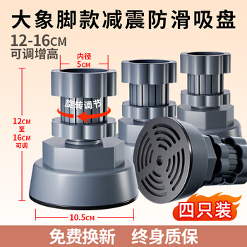 Suitable for little swan haier washing machine base frame foot pads shock-proof and anti-slip pads can be added to the heightening bracket refrigerator drum universal elephant foot style 12-16cm adjustable shock-absorbing anti-slip large suction cups 4 pieces