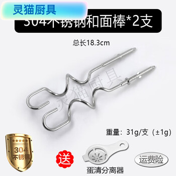 Haishi hm340/cx6629/electric egg beater accessories 12-wire egg beater egg stirring rod 304 stainless steel dough stick * 2 pieces