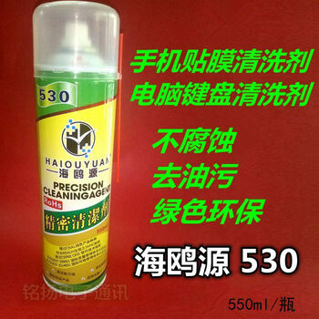 Haiouyuan 530 detergent mobile phone film degreasing keyboard cleaning liquid precision electronic hardware cleaning