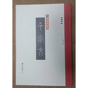 Exquisitely crafted inscriptions on the stele li yangbing's 