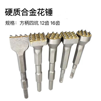 Glendado multi-alloy deburring artifact flower hammer chisel burr drill bit cement concrete wall lychee surface electric pick and electric hammer integrated square handle flower hammer 12 teeth single