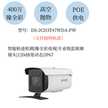Hikvision ds-2cd3t47wda-pw high altitude parabolic intelligent trajectory fixed focus camera 3t86wda-pw ds-2cd3t47wda-pw none 4mm
