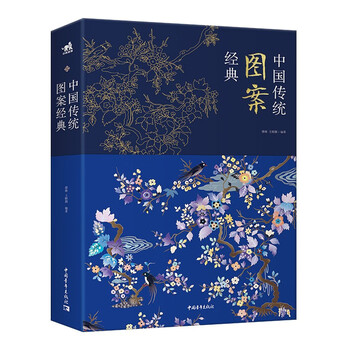 Traditional chinese pattern classics (fine) from ancient patterns to ming and qing dynasty beijing styles, traditional cultural inheritance spanning thousands of years, chinese classics, collection treasures