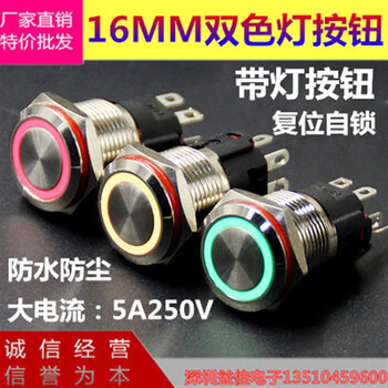 Metal button switch 16 two-color button three-color button with light led highlight indicator light reset self-locking switch red, green and yellow three-color common cathode self-locking 12-24v