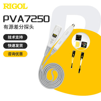 Rigol puyuan pva7250 active differential probe 2.5ghz