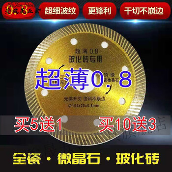 Vinoa sharp tile ceramic saw blade diamond cutting blade angle grinder marble machine universal saw blade 0.8 piece (buy 5 get one free/buy 10 get 3 free)