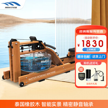 Maibaohe rowing machine, household water resistance, imported solid wood double-track rowing machine, smooth and convenient to store fitness equipment and equipment, excellent version, walnut color double-track eight-axis slide