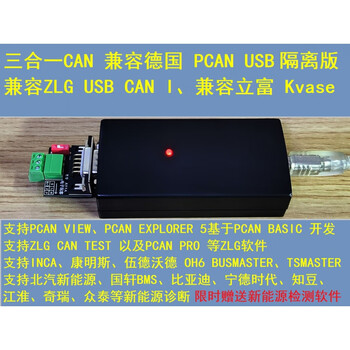 Pcan usb can kvaser three-in-one compatible with peak ipeh-002022 zlg all-in-one pcan with adapter