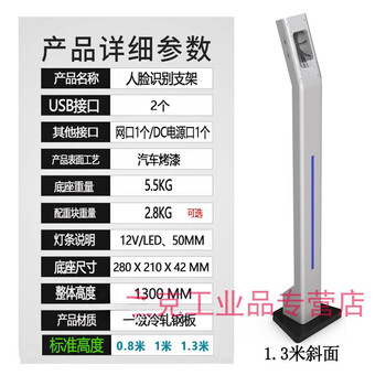 Suitable for hikvision face recognition and temperature measurement all-in-one machine bracket floor-standing human body vertical central control punch-in machine base column 1.3 meter slope bracket single bracket