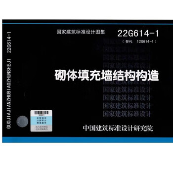 National standard atlas - structural professional g (3) 22g614-1 masonry infill wall structure construction