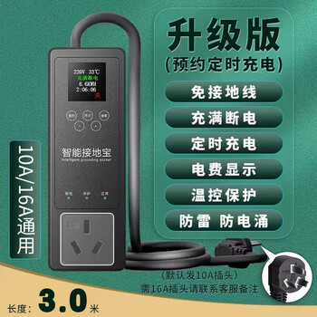 German imported high-quality new energy charging grounding treasure byd grounding treasure socket euler switch socket row plug charging high-end version with 3 meters of cable automatic power off appointment timer