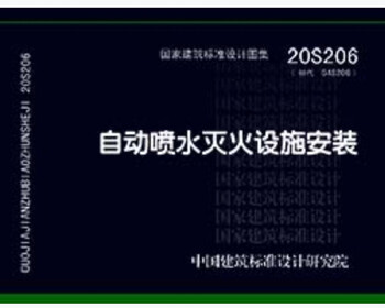 20s206 installation of automatic sprinkler fire extinguishing facilities