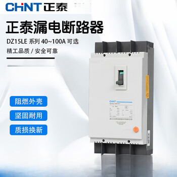 Chint with leakage protection 63a circuit breaker 100a household 4p air switch dz15le three-phase four-wire 380v 63a 2p