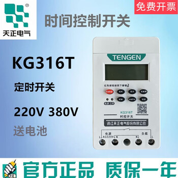 Electrical kg316t microcomputer time control switch timer street light water pump time controller intelligent power off hot sale kg316t 220v