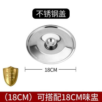 Enshousu round stainless steel flavor cup lid all-steel lid pot lid oil tank small lid seasoning cup oil basin lid thickened basin with lid 18cm