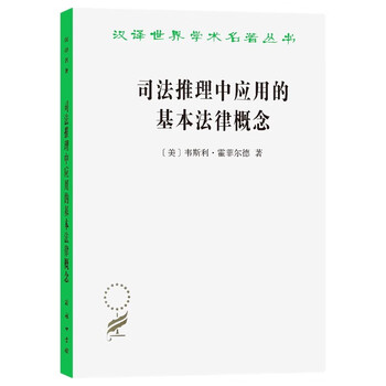 Basic legal concepts applied in judicial reasoning hohfeld's classic works chinese translation of classics