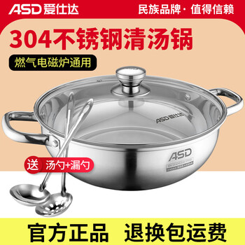 Asd (asd) hot pot special pot for induction cooker 304 stainless steel hot pot basin household gas stove side stove large soup pot clear soup pot hot pot 28cm