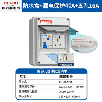 Delixi ht air switch waterproof box 7kw charging pile leakage protector 5-circuit outdoor exposed rainproof distribution box 7000w charging pile with leakage protection + socket (chint configuration)