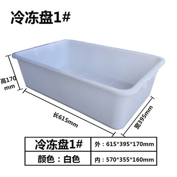 Lu xiangxiang thickened rectangular plastic square plate frozen square plate food plate white fresh-keeping spicy soup box parts box material box no. 1 frozen plate outer size (615*395*170)
