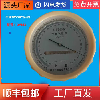 Dym3 empty box barometer dym3-1 plateau empty box barometer dym4-1 precision dym3-2 mine pressure longtuo dym3 plain type barometer ordinary