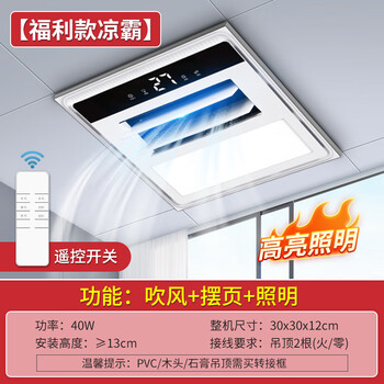 Exquisite good wife liangba lighting 2-in-1 electric fan kitchen embedded integrated ceiling ventilation fan cold ba air conditioning type g* hair dryer + double swing page + lighting