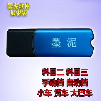 Mo ni qiao miao home edition section 2 section 3 driving simulation learning software dongle trainer automatic transmission multiple models mo ni software dongle + simulated driving game