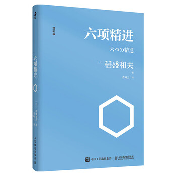Six points of improvement kazuo inamori's core reading book of business philosophy business origin + business strategy + business wisdom new edition is on the market (produced by zhiyuan weiku)