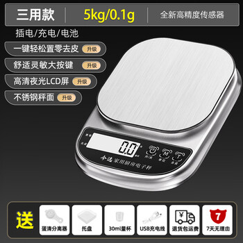 Today's selection (jinxuan) high-precision gram scale electronic scale gram weighing household food cake baking kitchen scale tea traditional chinese medicine gram scale three-purpose model range 5kg high precision 0.1g