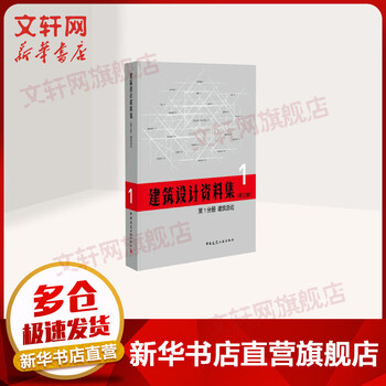 Architectural design information collection 3rd edition volume 1 general introduction to architecture