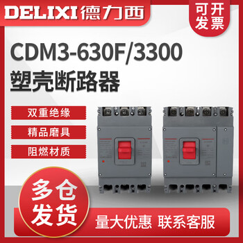 Delixi/3300 molded case circuit breaker air switch 630a500a400a600a 500a 3p